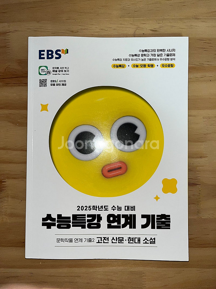 2025 수능특강 연계기출--1